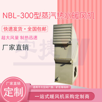 大風量車間工程采暖設(shè)備NBL-200離心式工業(yè)暖風機外觀精美