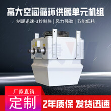 高大空間冷暖空調機組車間廠房頂棚型循環(huán)加熱空氣處理單元圖片