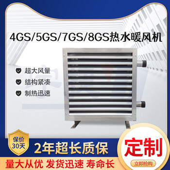 溫室蔬菜大棚廠房取暖器升溫散熱快NC型工業(yè)熱水暖風(fēng)機