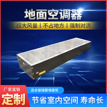鋁合金幕墻式空調(diào)器風(fēng)速均勻外形美觀地板強制對流器外形美觀