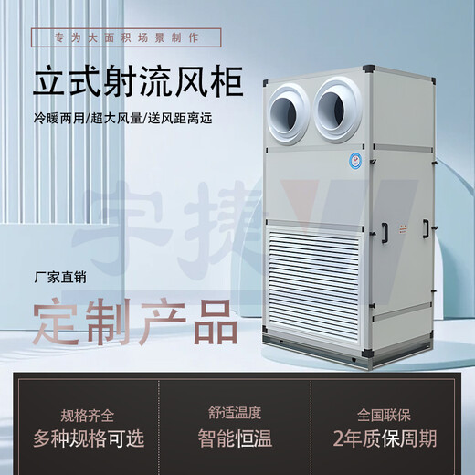 立式遠(yuǎn)程射流風(fēng)柜節(jié)能環(huán)保立柜式冷暖型空調(diào)柜機(jī)適用范圍廣