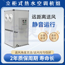 立柜式新風(fēng)凈化空調(diào)器快速制冷制熱廠房車間立式空氣處理單元