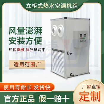 立式射流空調(diào)機(jī)組中央空調(diào)降溫通風(fēng)多功能柜式空氣處理單元