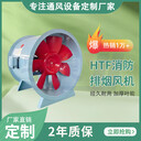 單速雙速消防排煙風(fēng)機HTF工業(yè)高溫管道式軸流風(fēng)機耐高溫