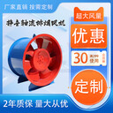 單速雙速軸流式通風(fēng)機(jī)防腐防爆消防排煙軸流風(fēng)機(jī)