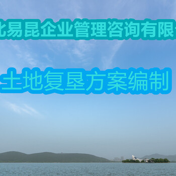 衡水景县河道清淤项目土地复垦方案编制公司