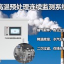 上海废气检测报警仪，在线VOC浓度监测仪