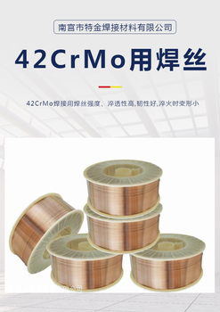 42CrMo鋼堆焊藥芯焊絲
