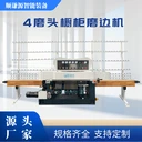 4磨頭玻璃直線磨邊機(jī)櫥柜玻璃磨邊機(jī)小型玻璃磨邊機(jī)