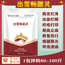 出雪暢腮靈中藥提取物防控爛身爛鰓出血疥瘡細菌腸炎等細菌感染