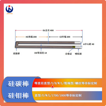 U型硅碳棒等直径直型碳化硅棒金钰硅碳棒厂家