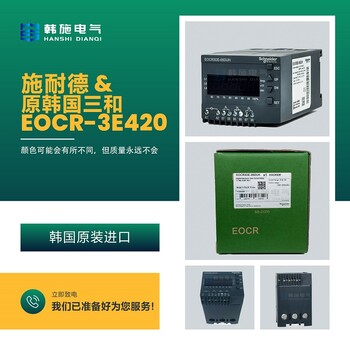 EOCR3E420-05DUH施耐德自帶電流輸出的綜合數(shù)顯保護器