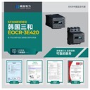 EOCR3E420-80DUH施耐德數(shù)顯式馬達(dá)保護(hù)器黑色原韓國三和產(chǎn)