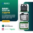 EOCRAR-60施耐德經濟型自復位電子繼電器黑色