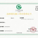 廣東省造林資質(zhì)，隨時(shí)可轉(zhuǎn)，有需要的聯(lián)系