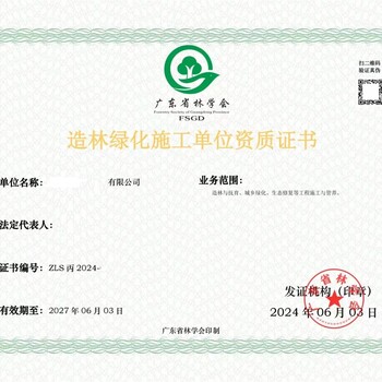 廣東省造林資質(zhì)，隨時可轉(zhuǎn)，有需要的聯(lián)系