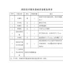 從事消防設(shè)施維護(hù)保養(yǎng)檢測(cè)服務(wù)服務(wù)機(jī)構(gòu)，應(yīng)當(dāng)具備下列條件