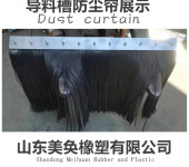 导料槽防尘帘材料厂家供应可规格定制导料槽挡尘帘250*6型
