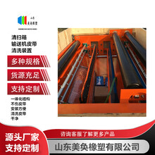 皮帶清掃箱自動清洗輸送帶機(jī)場皮帶機(jī)清潔設(shè)備山東美奐定制圖片