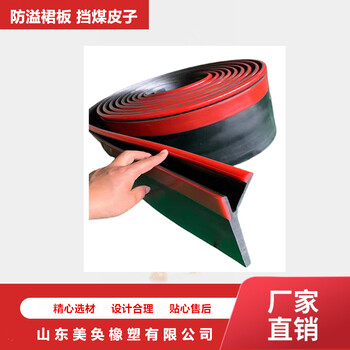 聚氨酯裙邊Y型防溢裙板雙密封倒料槽擋煤皮帶耐磨阻燃