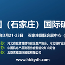 石家莊工程機械展/2025中國（石家莊）國際工程機械博覽會(huì )