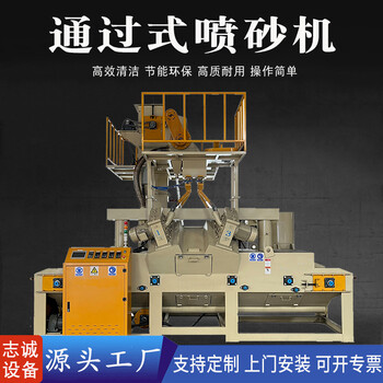 車(chē)載齒輪螺栓模板方通槽鋼除銹無(wú)氣打砂機全自動(dòng)通過(guò)式拋丸清理機