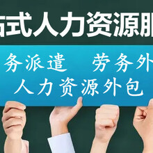 山东日照劳务派遣、劳务外包公司