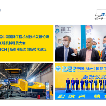 工程機(jī)械博覽會(huì)（徐州工程機(jī)械展）