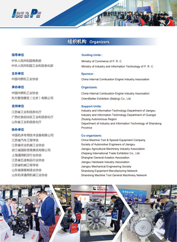 中國國際內(nèi)燃機展覽會