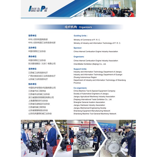 中國國際內(nèi)燃機(jī)展覽會(huì)
