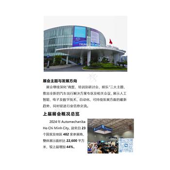 2025年越南汽配零部件法蘭克福展會地址在哪里