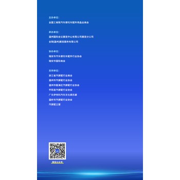 2025中國(瑞安)國際汽摩配展覽會