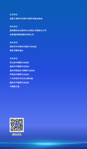 2025中國(瑞安)國際汽摩配展覽會