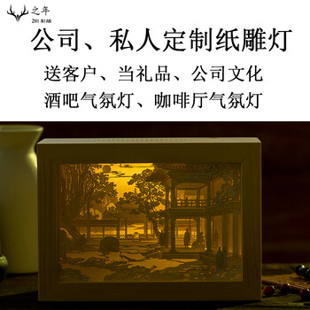 文創(chuàng)紙雕燈大型公司活動禮品節(jié)日畢業(yè)伴手禮物城市文創(chuàng)產(chǎn)品定制