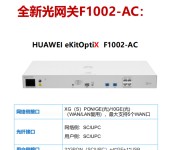 HUAWEI华为全光网络设备OLTONU深圳代理商