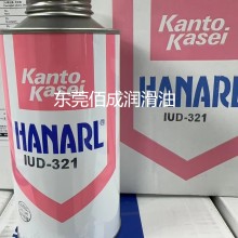原装日本KantoKasei关东化成HANARLIUD-321干燥皮膜润滑剂