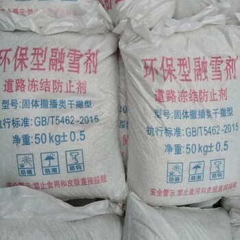 陜西環(huán)保型融雪劑西安道路除冰融雪劑廠家批發(fā)