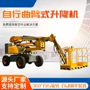 自行走曲臂車(chē)高空作業(yè)平臺(tái)電動(dòng)液壓升降機(jī)14米18米
