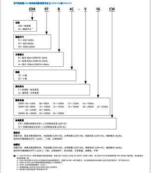 IZM91B3C-V06CW空气断路器标配