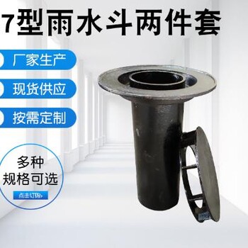 鑄鐵雨水斗，浙江鑄鐵87型雨水斗