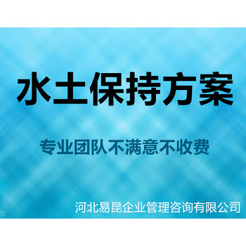 保定定州学校项目水土保持方案编制收费