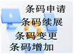 廣州市條形碼怎么申請；申請條形碼流程