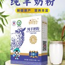 新疆羊奶粉哪個(gè)品牌好新疆中老年羊奶粉純羊奶粉