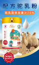 新疆軍農乳業(yè)尋味昆侖配方駝乳粉75%含量中老年配方駝奶粉