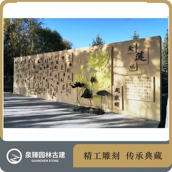 廉政文化公園石雕愛蓮說石材浮雕文化墻廉潔荷花浮雕