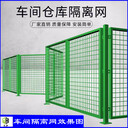 浙江金華市車間隔斷隔離網(wǎng)、定制場(chǎng)地防護(hù)網(wǎng)廠區(qū)貨物分隔網(wǎng)廠家