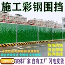 浙江金華PVC彩鋼工地?fù)醢濉⑴菽瓓A心圍擋道路施工隔離鐵皮圍欄