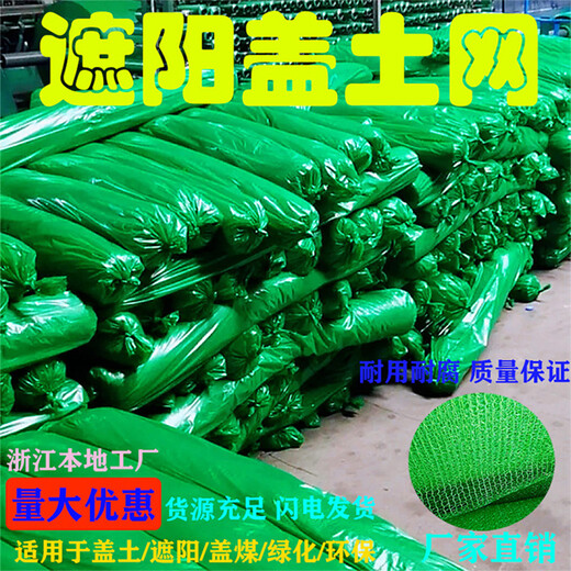 浙江金華市防塵蓋土網(wǎng)、綠網(wǎng)建筑工地蓋煤蓋沙綠化工程護坡遮蓋網(wǎng)
