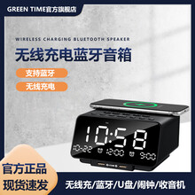 GREENTIME/歌瑞泰K9桌面蓝牙音箱手机无线充电闹钟收音机家居电子时钟