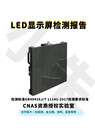 幫客戶(hù)做顯示屏檢測報告，投標成了